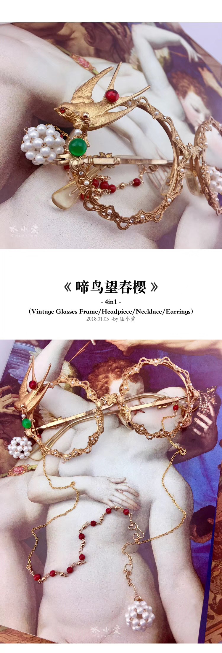 「啼鸟望春樱」改制于一副1960年代意大利制造的复古镜框｜装饰物可拆解成耳环佩戴；镜框正面饰有精致的金属细节；状况良好；镜框可容纳处方或非处方镜片（镜框眼径约54mm，鼻梁约15mm，镜腿长约135mm）；镜框正面测量约13cm，镜框从顶部到底部的深度约5.6cm ；孤独品（20140810）